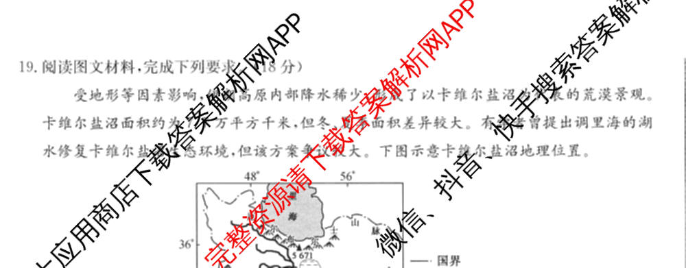 2026年全国高考仿真模拟卷(四)4试卷及答案汇总（含地理(E3) 数学 化学(E2)等35份）地理试题