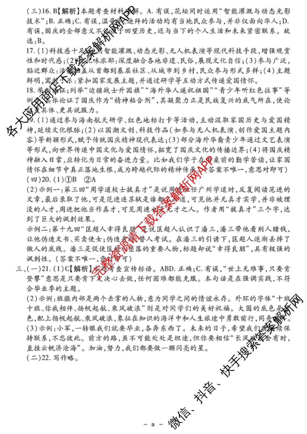 吉林省名校调研系列卷2025-2026学年九年上第三次检测(a)各科答案及试卷: 含数学 英语 历史试卷解析语文答案