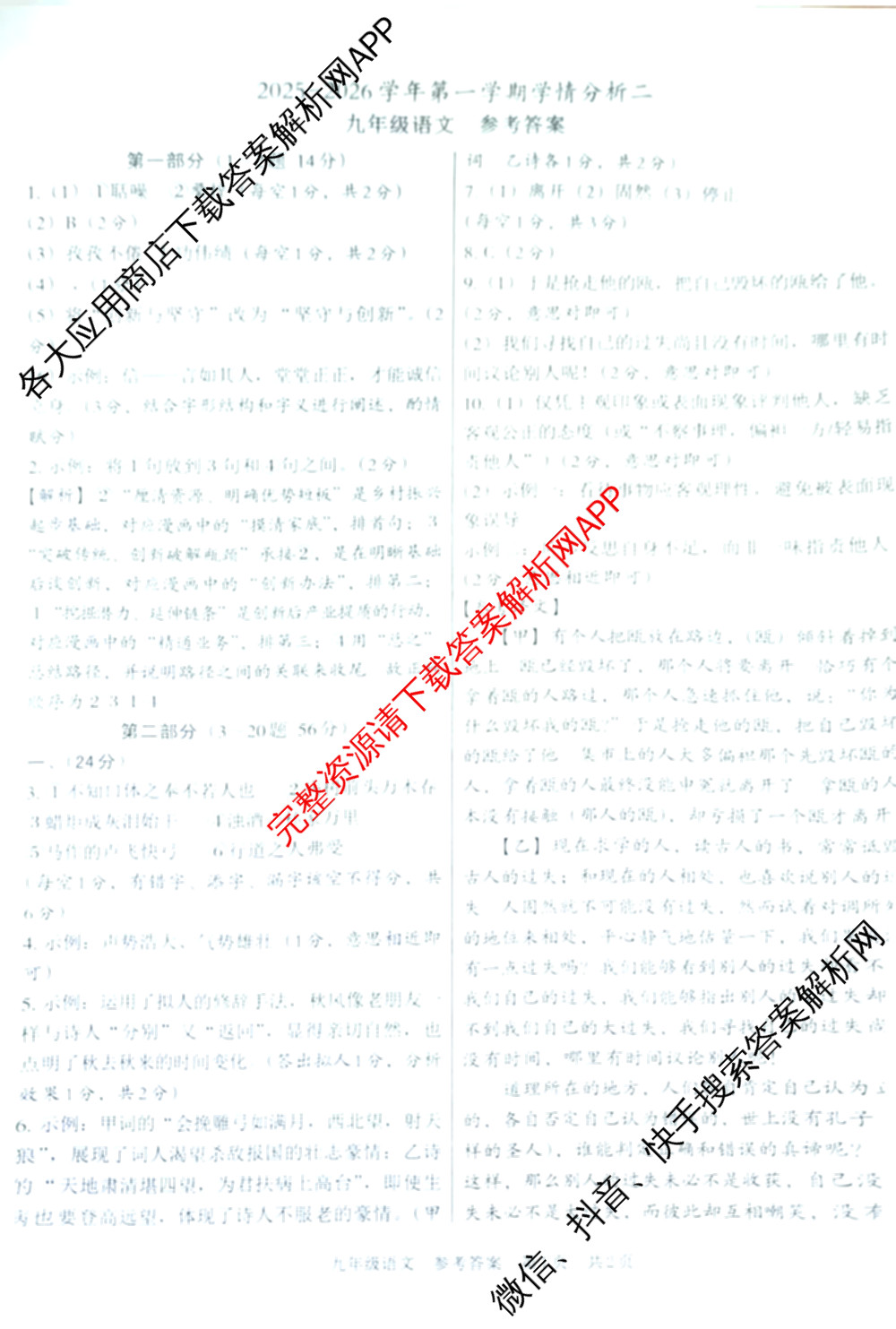 (标题无名校联盟专用)河北省2025-2026学年第一学期学情分析二九年级试卷及答案汇总（含物理(人教版) 英语(冀教版) 语文(部编版)等）语文试题