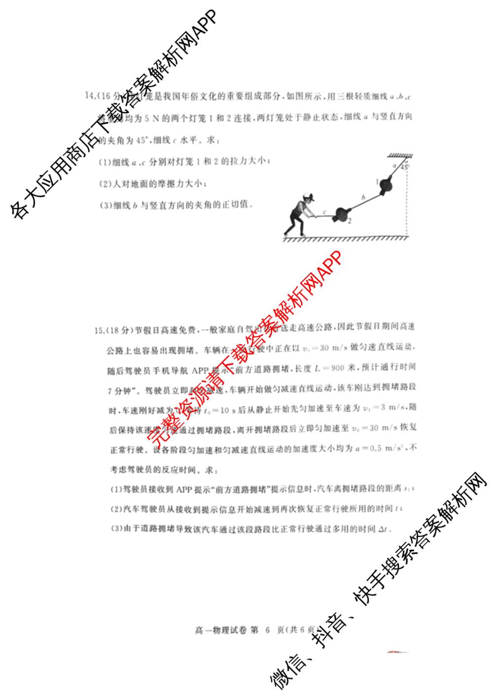 湖北省2025年秋季黄冈市部分高中高一年级期中考试（含政治、物理、英语等9份）物理试题