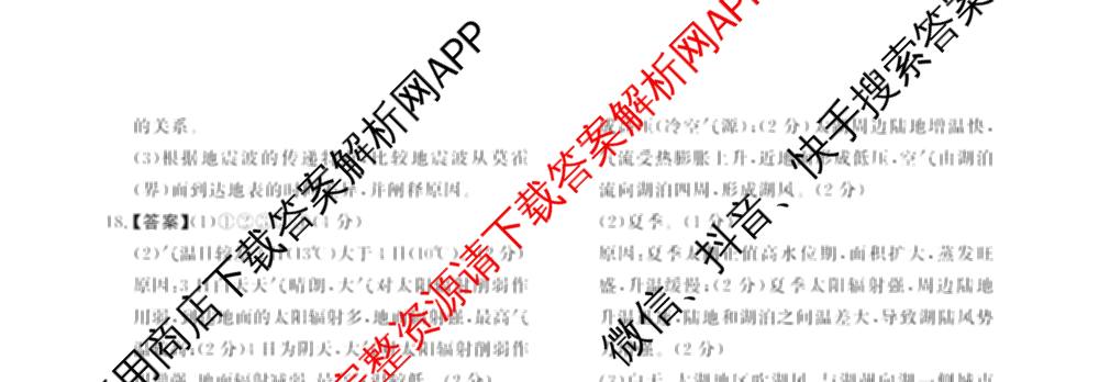 青桐鸣2028届普通高等学校招生全国统一考试青桐鸣大联考(高一)(11.17)各科答案及试卷: 含物理 生物 语文试卷解析地理试题