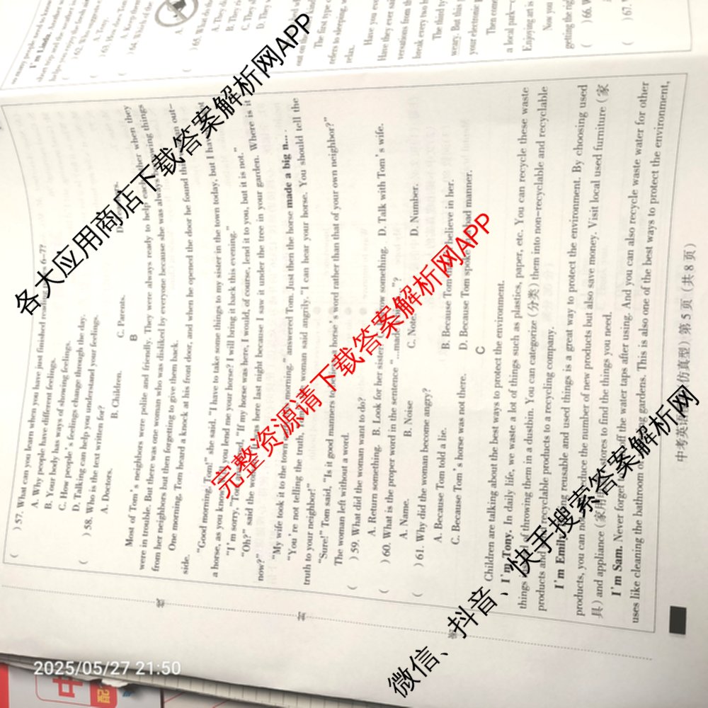 2025年名校计划河北省初中学业水模拟考试(仿真型)试卷及答案汇总(含物理、语文、道德与法治等)英语试题 2025年名校计划河北省初中学业水模拟考试(仿真型)试卷及答案汇总(含物理、语文、道德与法治等)英语试题