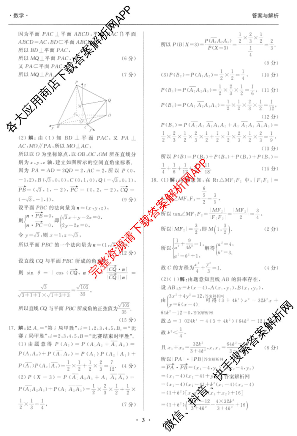 天舟高考衡中同卷2026年普通高等学校招生全国统一考试模拟信息卷(一)1（含数学(无字母)、物理(安徽版)、生物(WY)等34份）数学答案