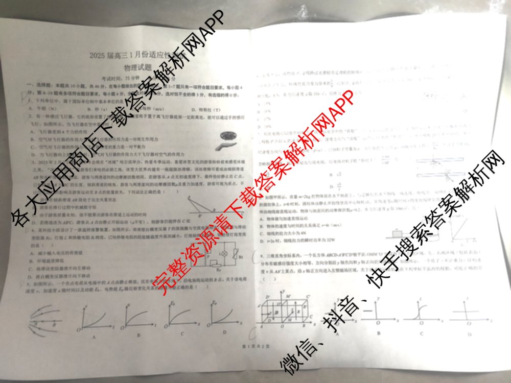 黑龙江省2025届高三1月份适应性测试（含地理 数学 语文等9份）物理试题
