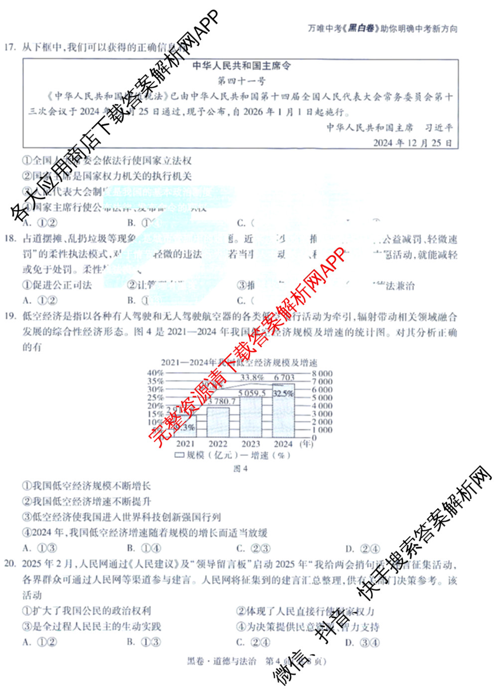 万唯福建省2025年初中学业水考试黑白卷试卷及答案汇总: 含历史(白卷)、地理(白卷)、物理(白卷)试卷解析道德与法治(黑卷)试题