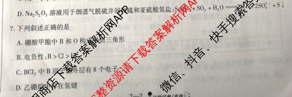 天一大联考2026届高考全真模拟卷(二)2试卷及答案汇总（含政治(湖南专版)、物理(山西专版)、生物(安徽专版)等）化学试题