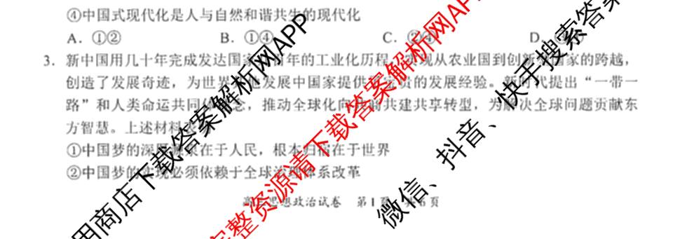 广东省梅州市2025-2026学年高三总复质检试卷(2026.3)[试卷类型A]试卷及答案汇总（含英语、语文、生物等9份）政治试题