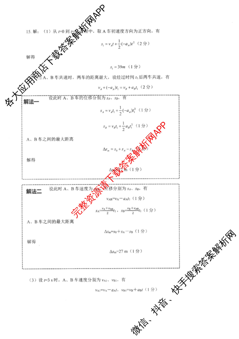 上进联考广东省2025-2026学年领航高中联盟12月高一检测考试(已更新历史 生物 物理等9份)物理答案