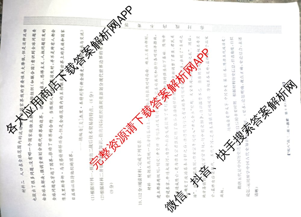 2025届皖南八校高三第二次联考（含日语、语文(W)、历史(W)等）历史试题