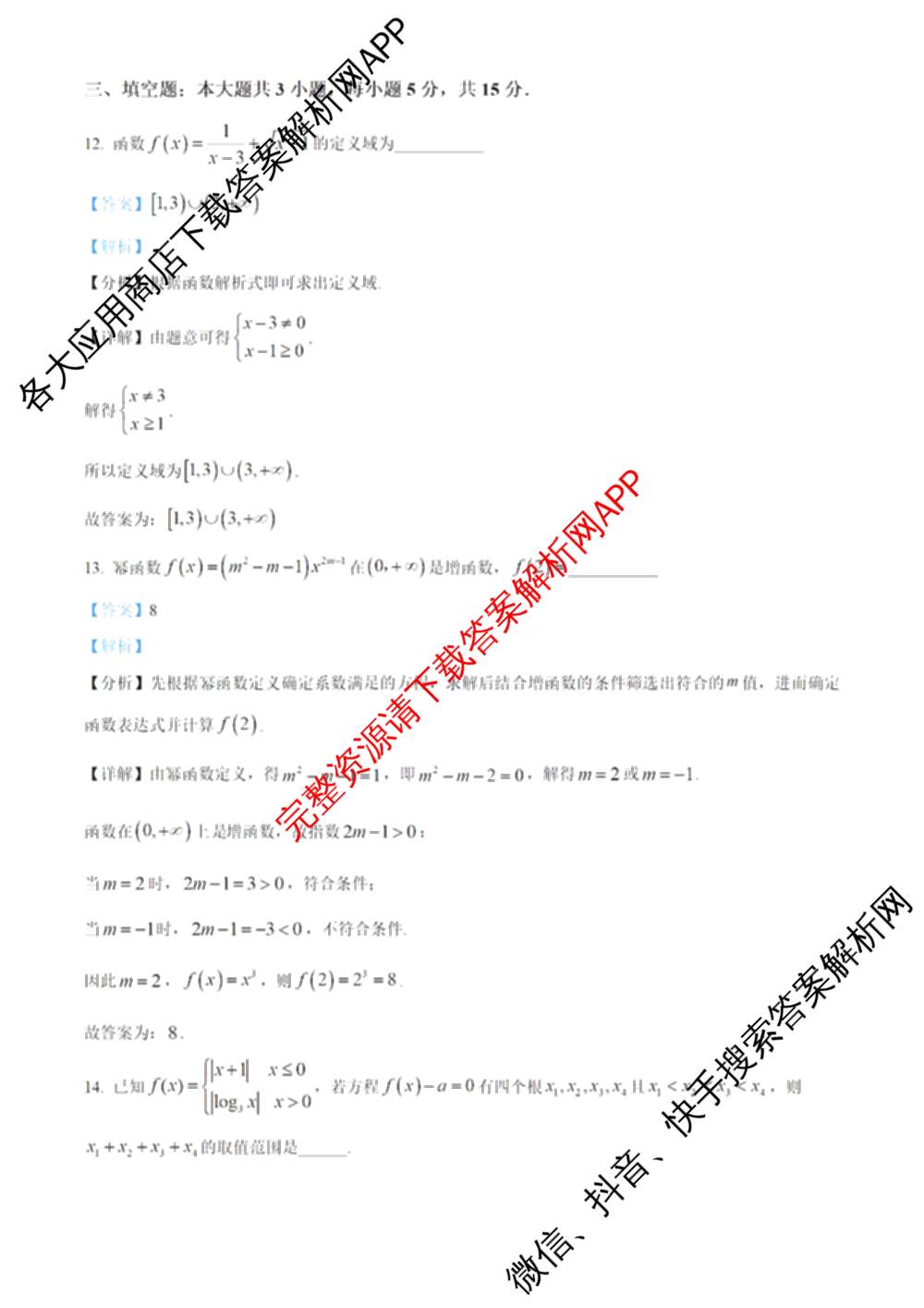 哈师大附中2025级2025-2026学年度第一学期期中考试（9科全）数学答案