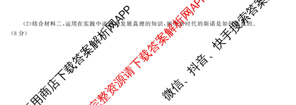 天舟高考衡中同卷2026年普通高等学校招生全国统一考试模拟信息卷(五)5(已更新化学(无字母)、数学(B)、物理(WY)等35份)政治试题