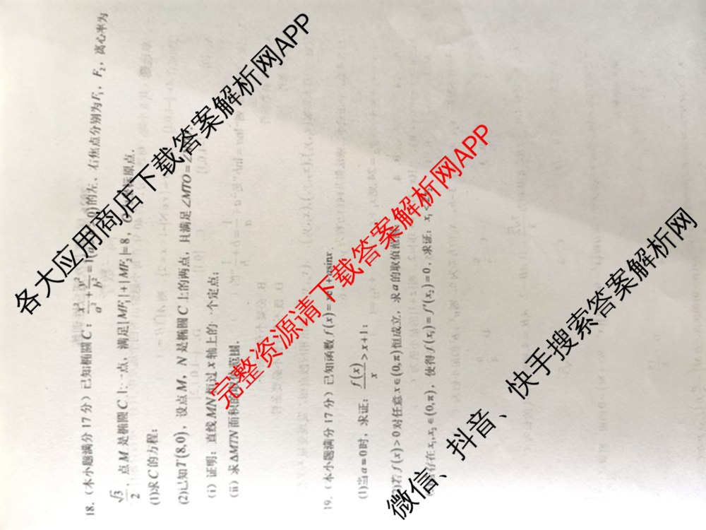 陕西省西北工业大学附中高2026届第八次适应性训练高三各科答案及试卷（含语文、历史、物理等）数学试题