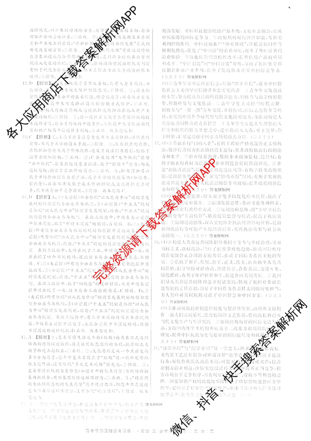 2026届高考预测压轴综合训练(二)2试卷及答案汇总（含数学、英语、语文等）政治答案