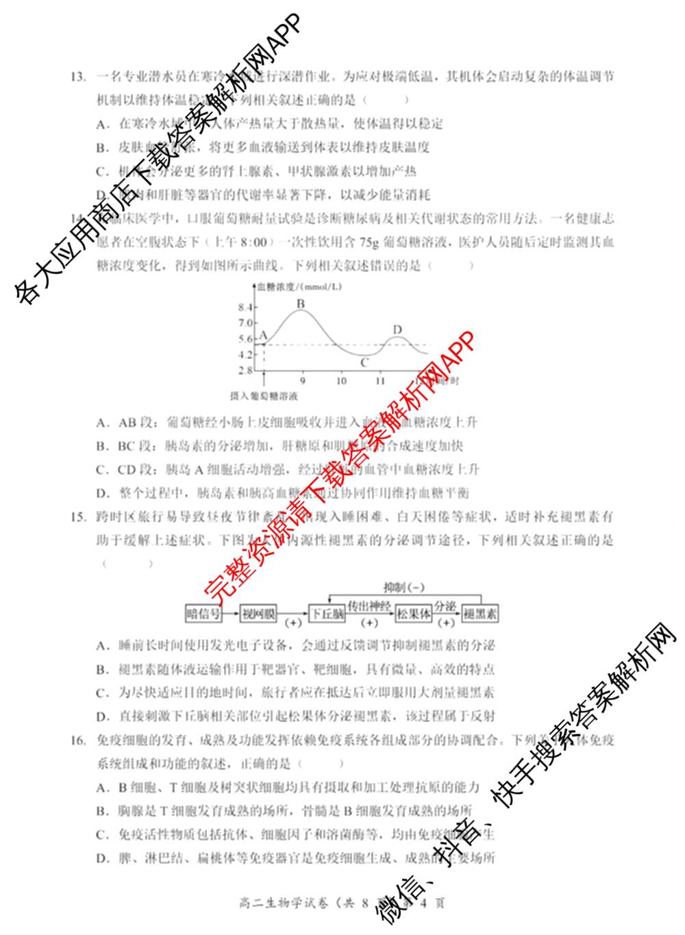 湖北省2025-2026学年度秋季高二期中考试各科答案及试卷（含化学、历史、物理等）生物试题