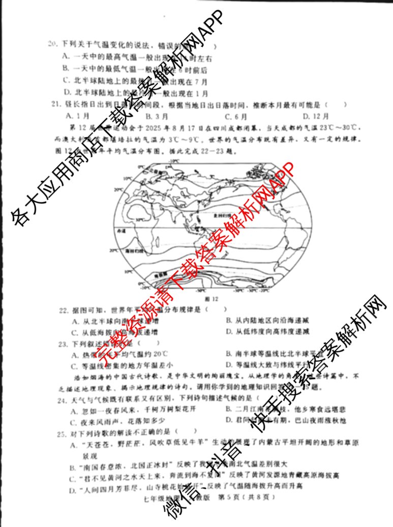 河北省2025-2026学年第一学期阶段练二七年级各科答案及试卷（含道德与法治、历史、数学(冀教版)等7份）地理试题