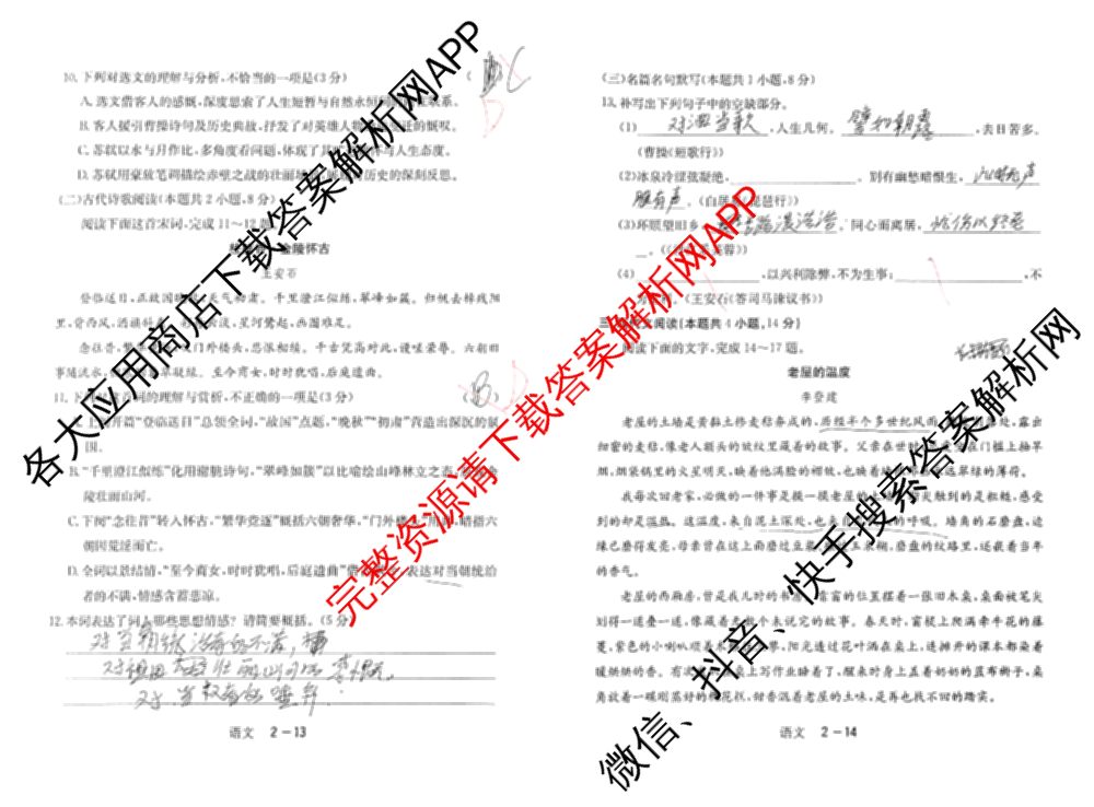 黑龙江省2026年1月高中学业水合格性考试考前模拟预测卷(二)各科答案及试卷(已更新数学 历史 英语等9份)语文试题