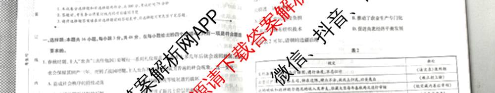 天一大联考2026届高考全真模拟卷(四)4试卷及答案汇总（含化学(甘肃专版)、政治(陕西专版)、物理(安徽专版)等49份）历史试题