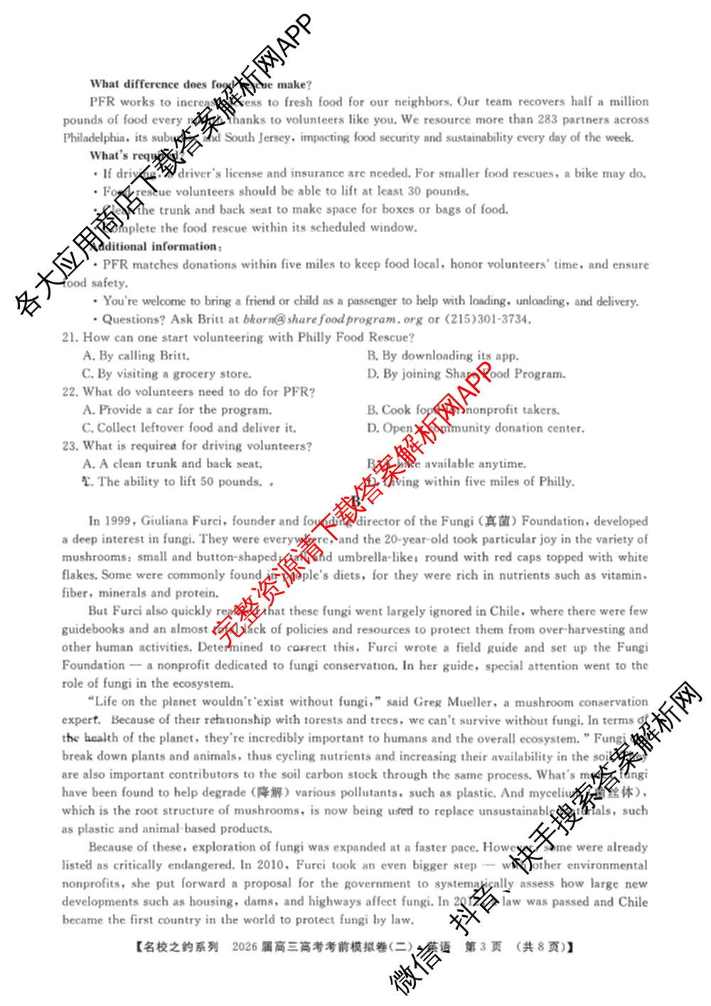 名校之约系列2026届高三高考考前模拟卷(二)2试卷及答案汇总: 含政治 历史 政治(山东)试卷解析英语试题