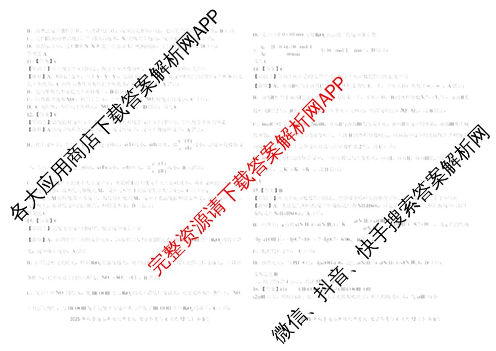 湖北省鄂东南2025年秋季高二年级期中考试（含地理、物理、英语等）化学答案
