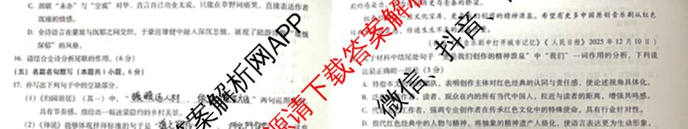 琢名小渔名校联考2026届高三(标题科目期数)(四)（含数学、语文、物理等9份）语文试题