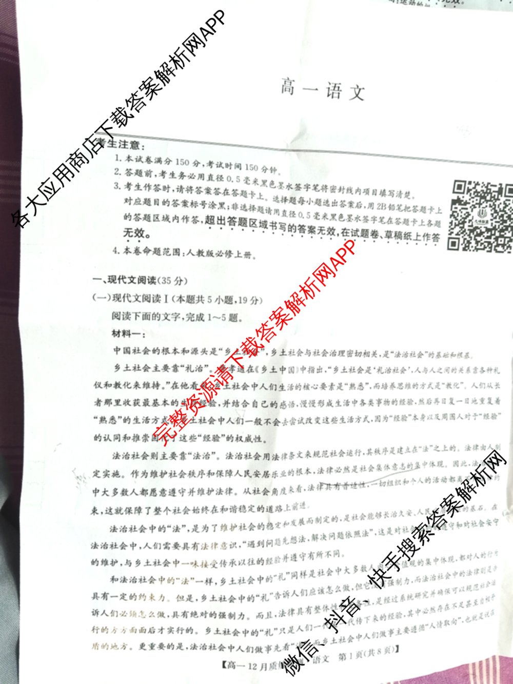 九师联盟2024年高一12月质量检测试卷及答案汇总(已更新地理(人教) 政治(A) 物理等9份)语文试题