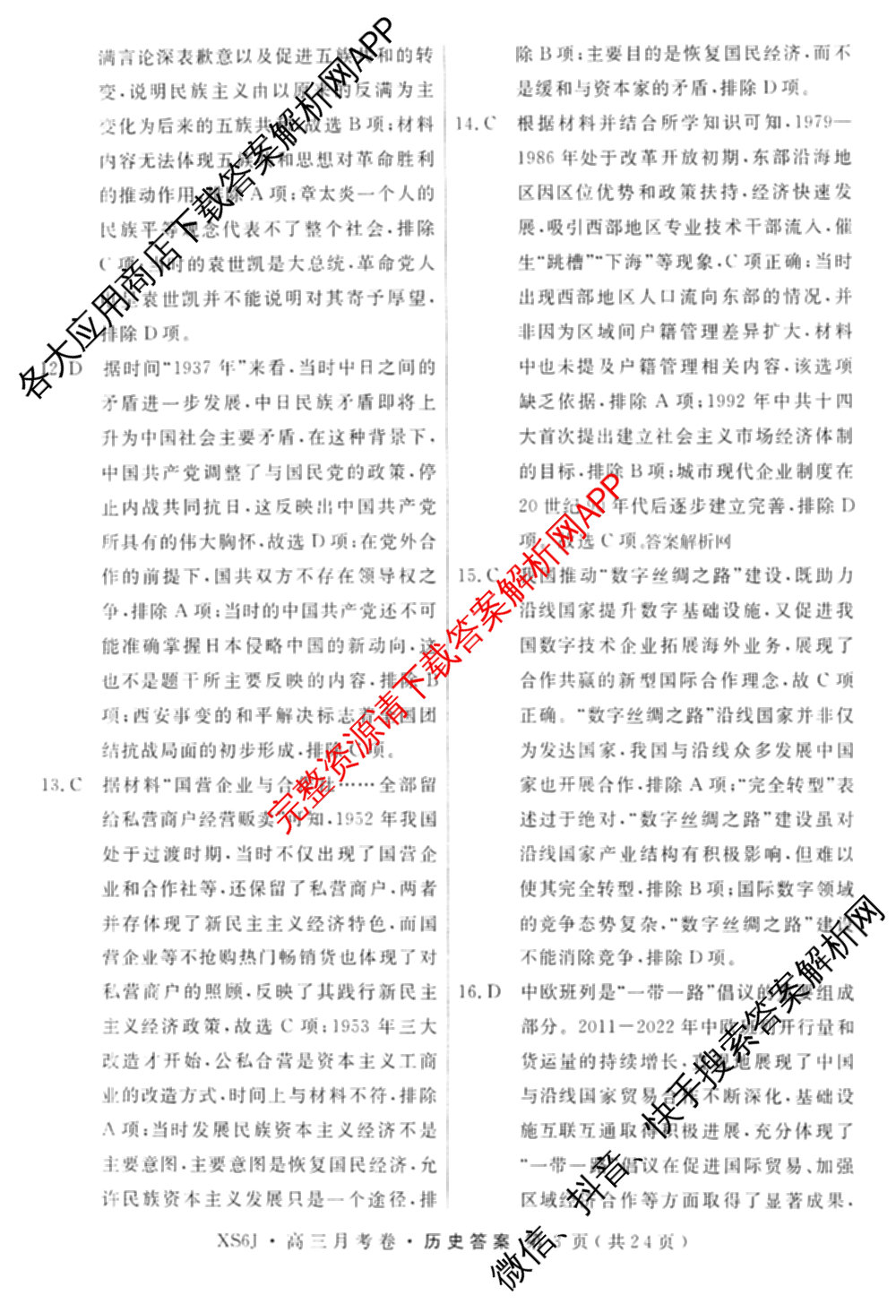 名校联考2026届高三总复月考卷(一)1各科答案及试卷(已更新化学(XS6J)、历史(XS6J)、数学(XS6)等9份)历史答案