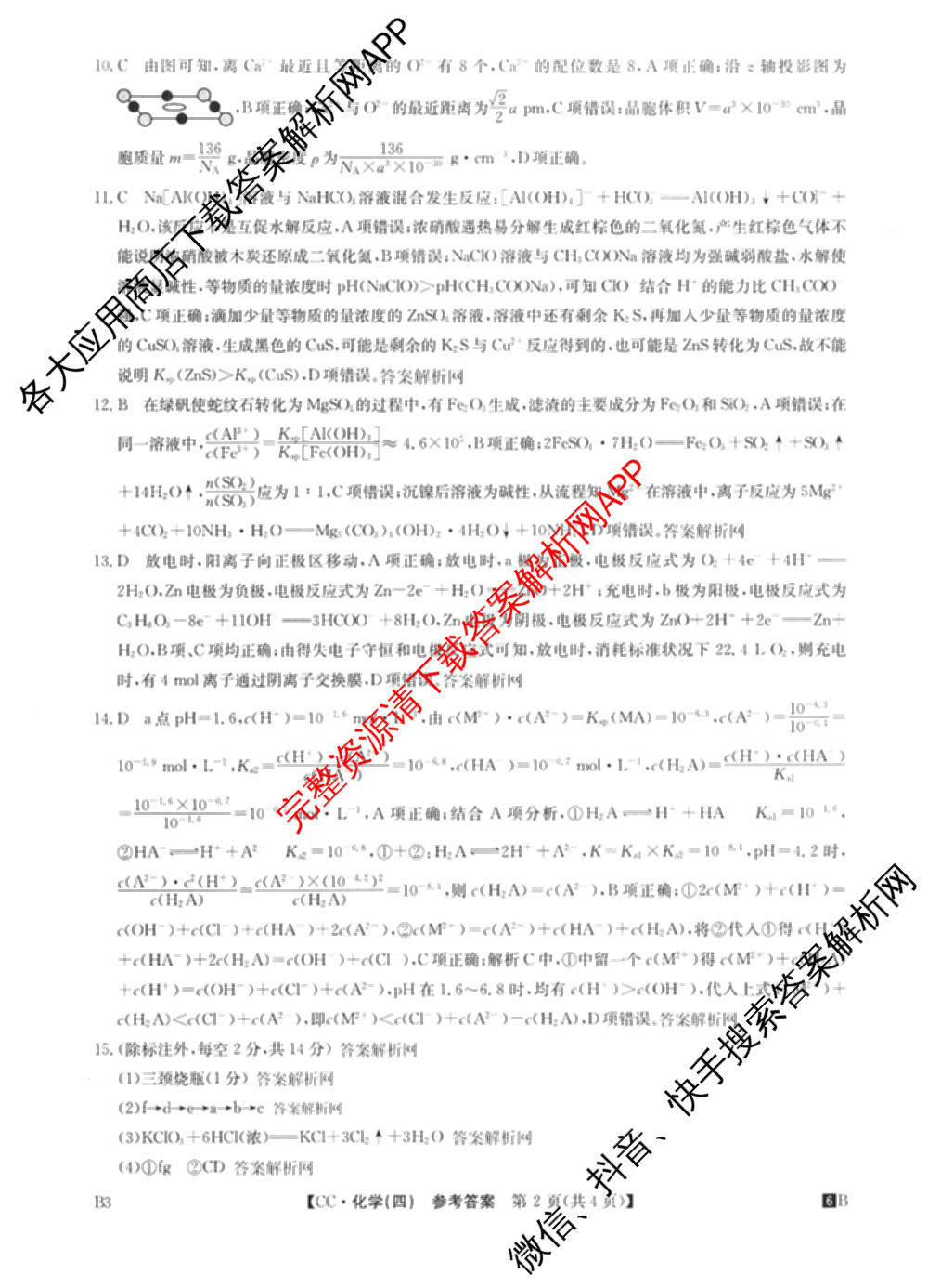 2026年全国高考冲刺压轴卷(四)4试卷及答案汇总（含物理(江西) 政治(广西) 历史(湖南)等）化学答案