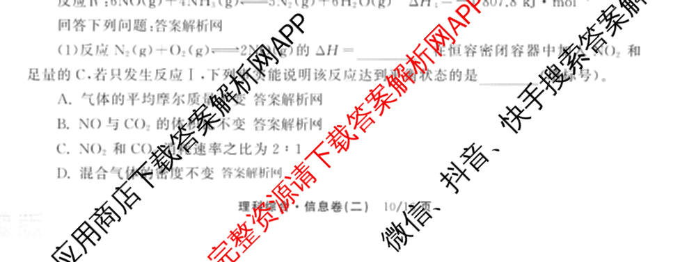 天舟高考衡中同卷2026年普通高等学校招生全国统一考试模拟信息卷(二)2试卷及答案汇总（含物理(山东版)、生物(WY)、语文(通用版)等34份）理综试题