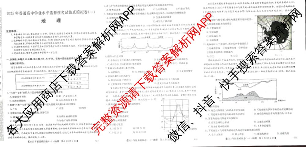 2025年全国高考仿真模拟卷(一)1（含生物(G2) 化学(G1) 历史(江西)等）地理试题