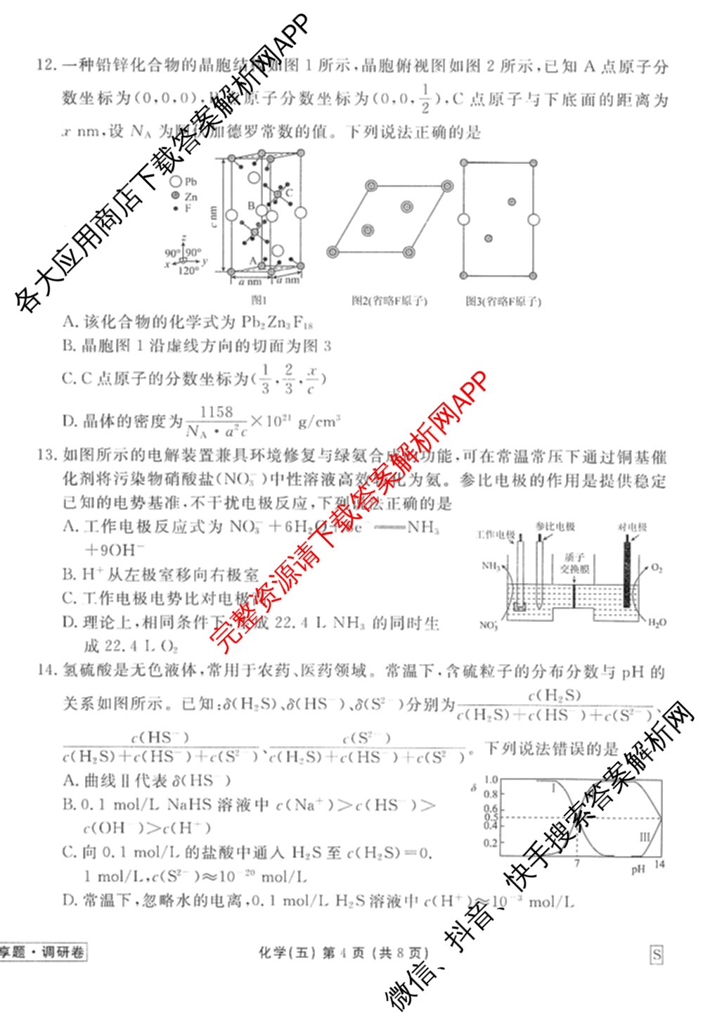 衡水金卷先享题调研卷2026年普通高等学校招生全国统一考试模拟试题(五)5试卷及答案汇总（含政治、生物、物理(L)等）化学试题