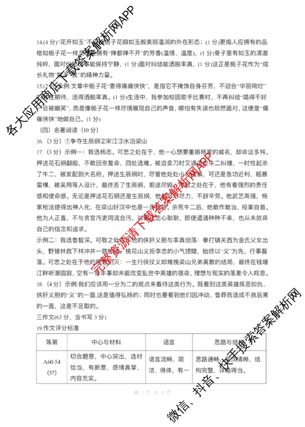 徐州市2025~2026学年度第一学期期中学情调研九年级（含化学 道德与法治 历史等）语文答案