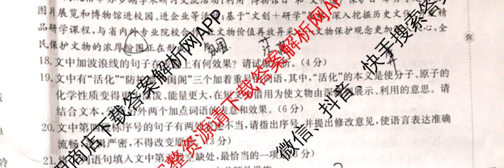 甘肃2026届高三阶段性检测(10.29): 含化学 数学 地理试卷解析语文试题 甘肃2026届高三阶段性检测(10.29): 含化学 数学 地理试卷解析语文试题