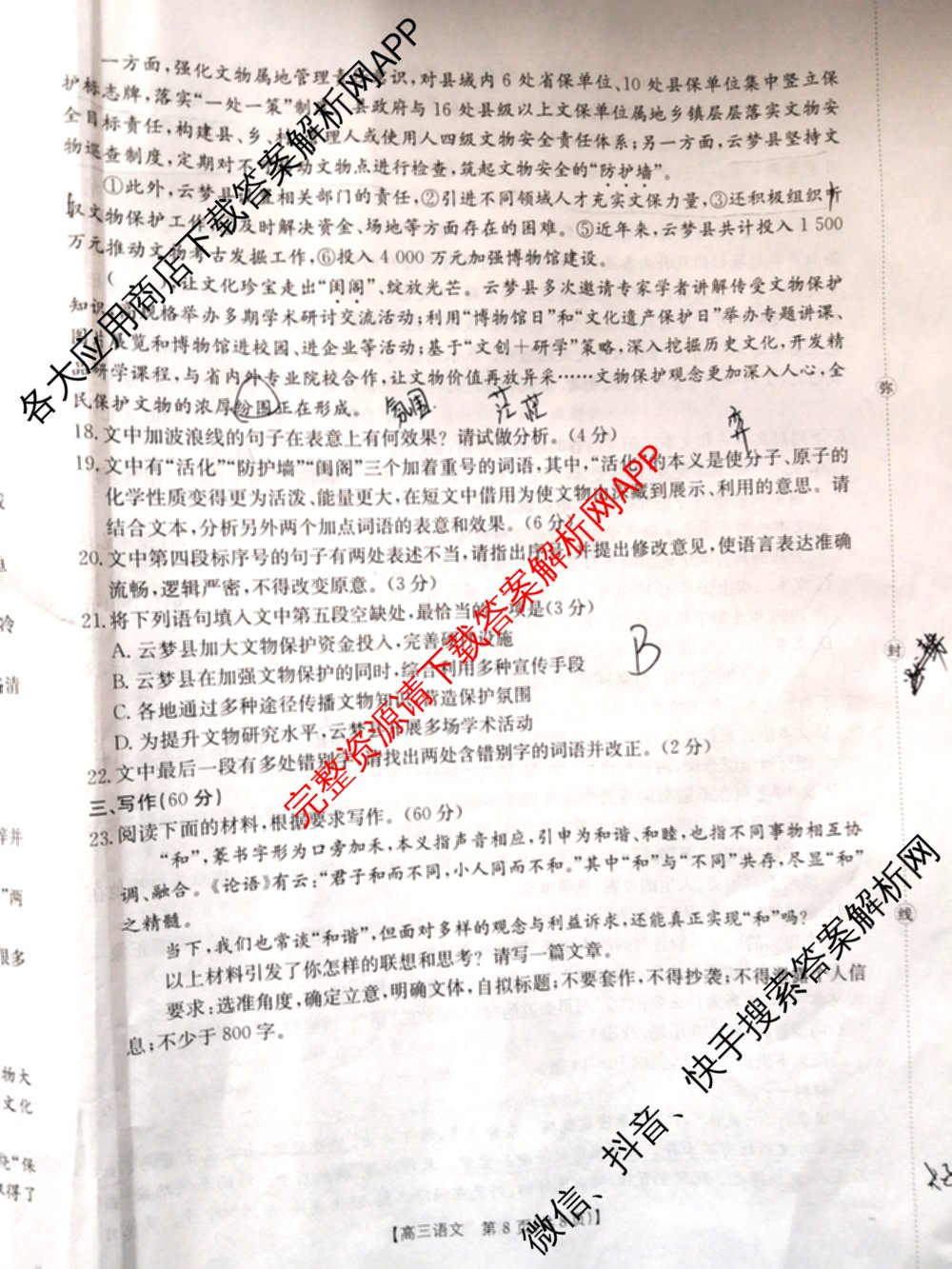 甘肃省2026届高三阶段性检测(10.29)各科答案及试卷(含生物 地理 历史等)语文试题 甘肃省2026届高三阶段性检测(10.29)各科答案及试卷(含生物 地理 历史等)语文试题