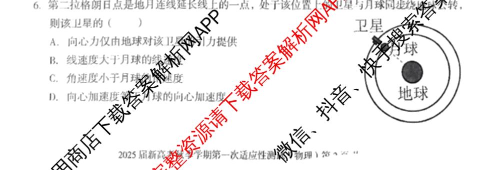 广西邕衡教育名校联盟2025届新高考秋季学期第一次适应性测试各科答案及试卷(已更新地理 生物 语文等9份)物理试题