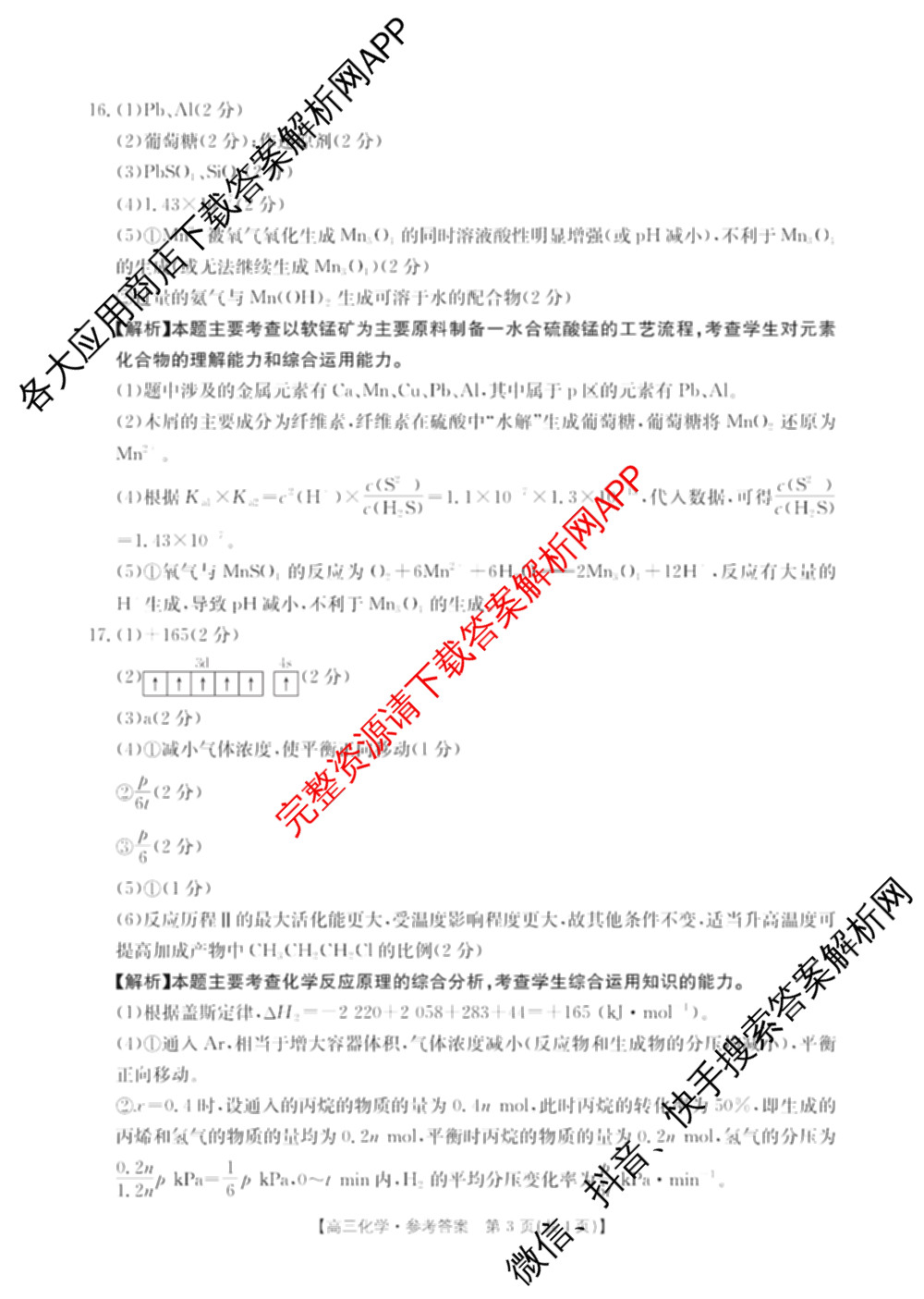广西2026届高三开学考试(8.6)各科答案及试卷（9科全）化学答案