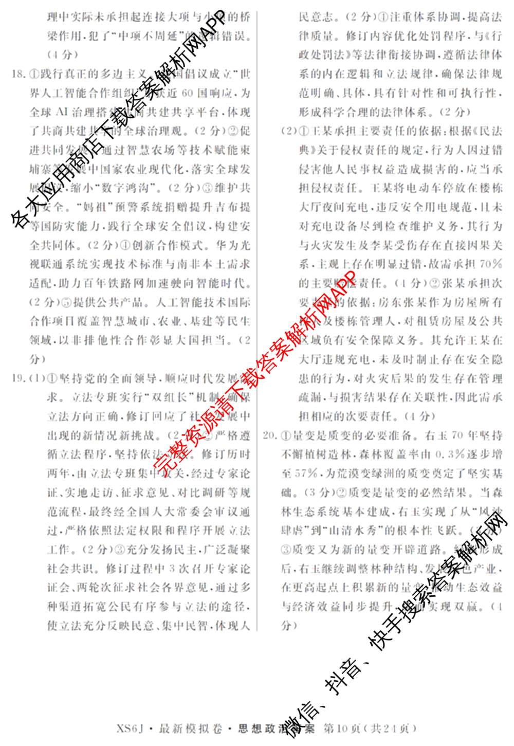 2026年普通高等学校招生统一考试最新模拟卷(二)2试卷及答案汇总（含物理(SD6) 地理(XS6J) 历史(新S6J)等40份）政治答案