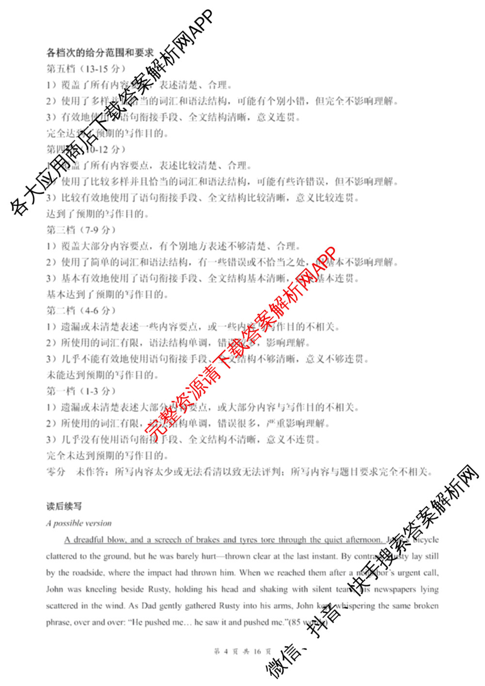 湖北省2026年高三年级2月阶段训练试卷及答案汇总: 含地理 生物 英语试卷解析英语答案