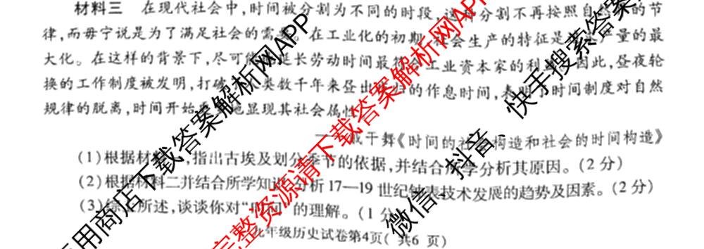 河南省2025-2026学年第一学期期末质量检测九年级各科答案及试卷(已更新物理 英语 语文等7份)历史试题