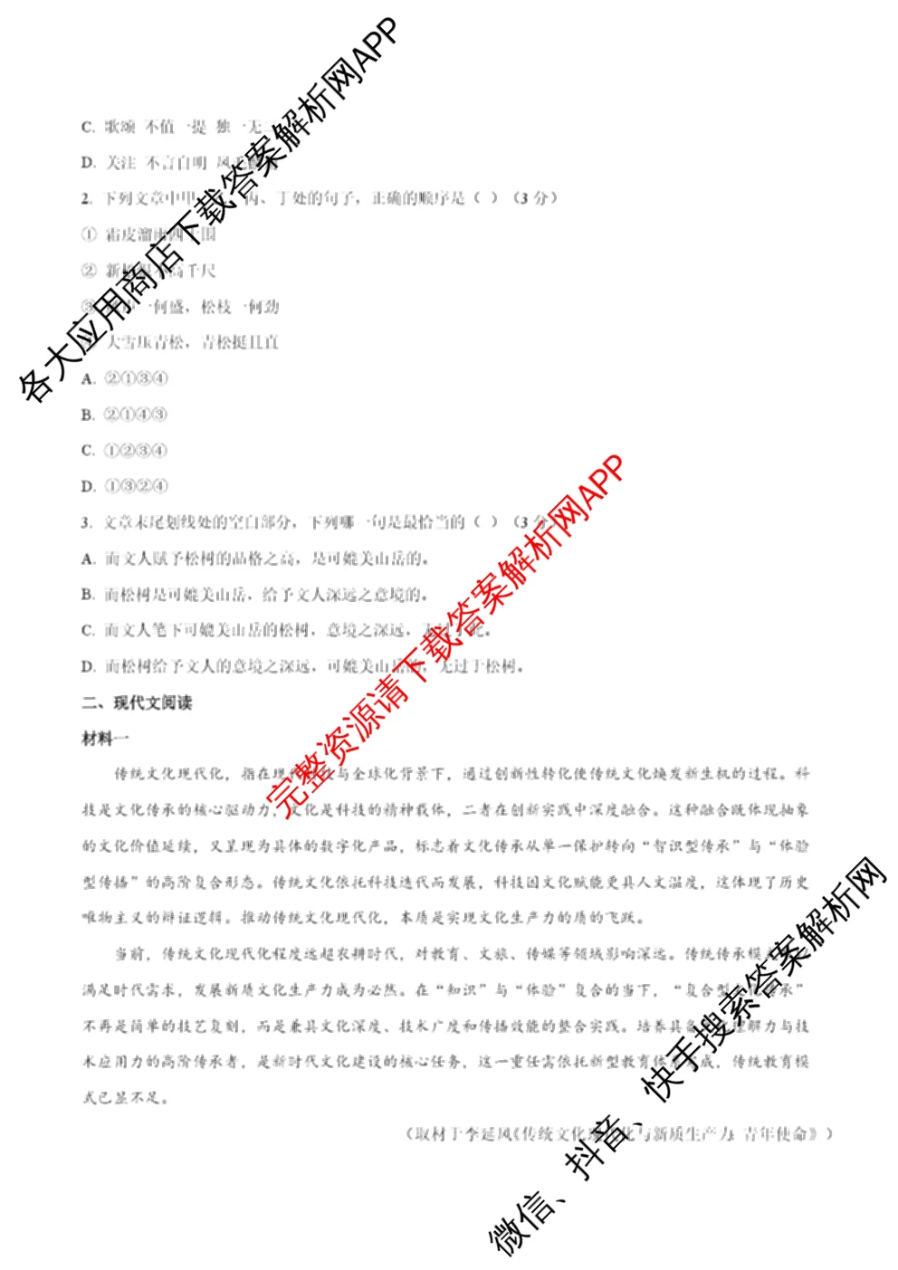 天津2025年秋季高一开学摸底考试模拟卷考试版（含数学 生物 语文等9份）语文试题