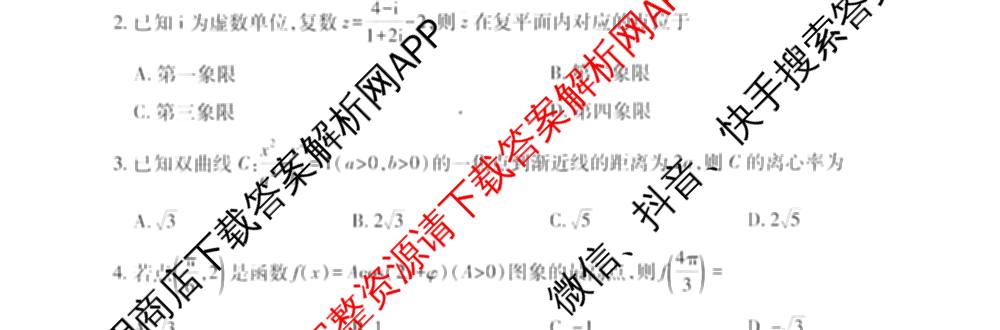 2026届智慧上进名校学术联盟高考模拟信息卷&冲刺卷&预测卷(五)5各科答案及试卷: 含历史(SC-26-1) 物理(II-26-1) 生物(HB-26-1)试卷解析数学试题