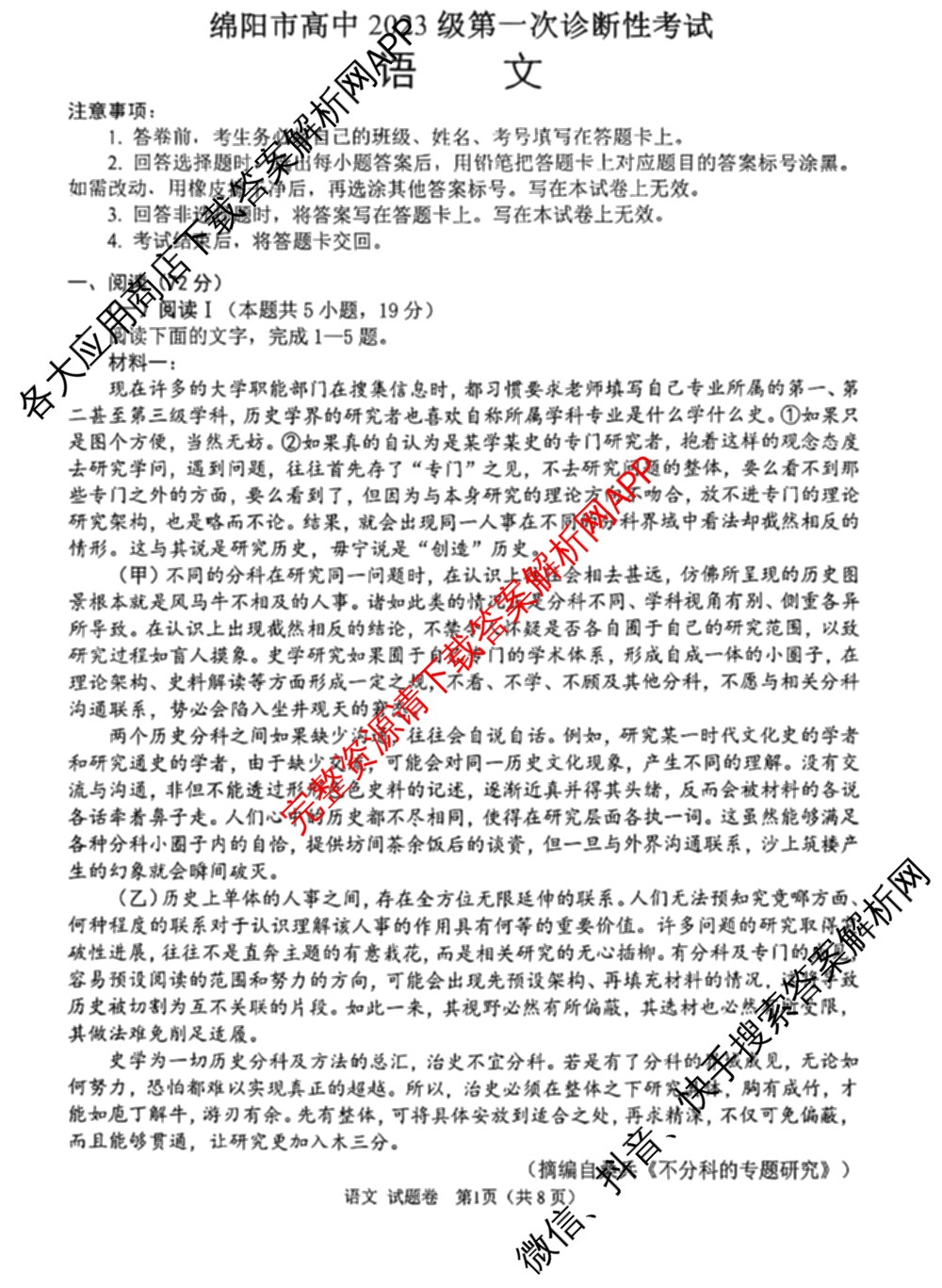 [绵阳一诊]绵阳市高中2023级第一次诊断性考试试卷及答案汇总（含化学 历史 物理等）语文试题
