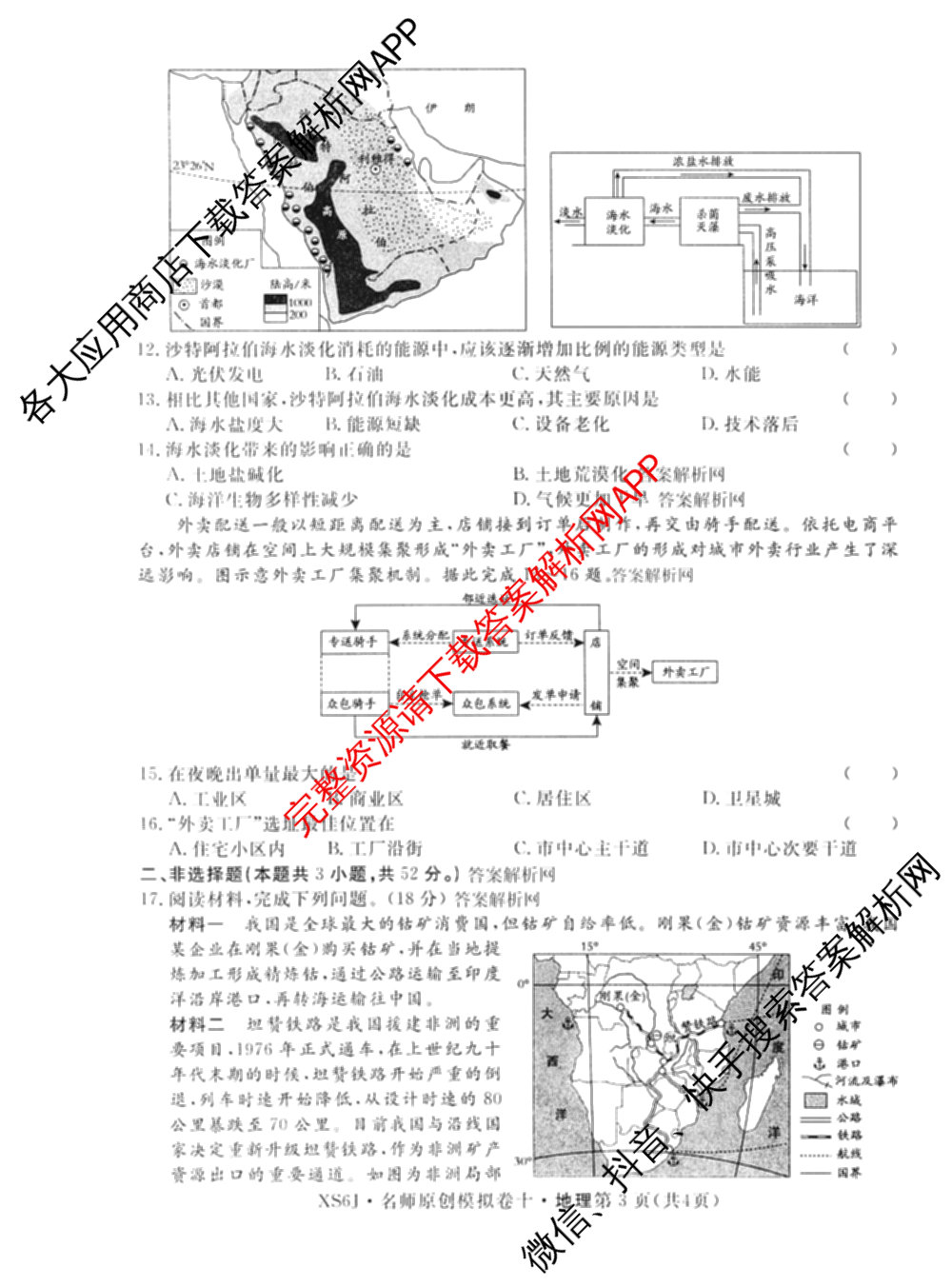 2026届高三总复名师原创模拟(十)10各科答案及试卷（39科全）地理试题