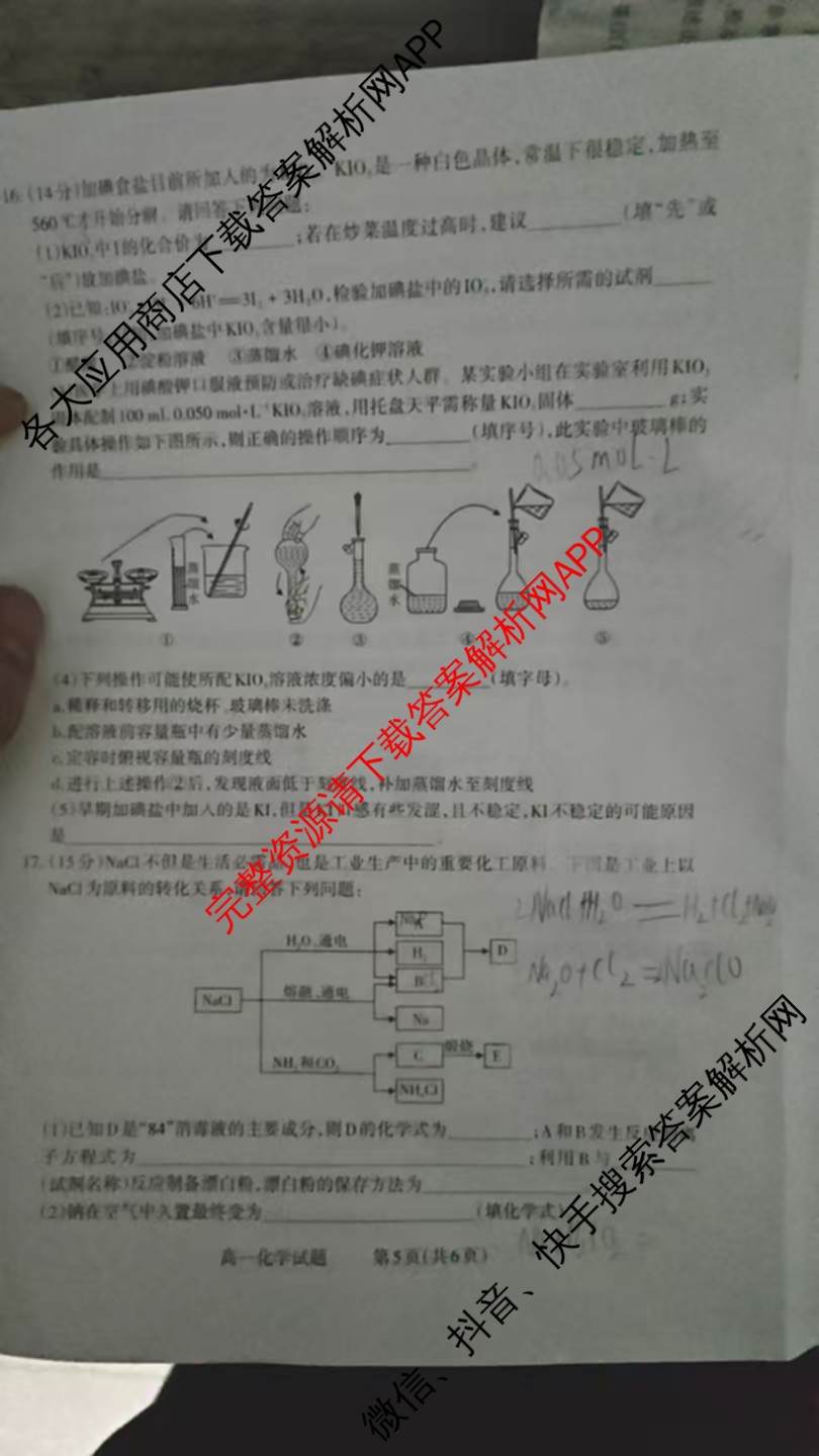三重教育2024-2025山西省高一选科调研考试暨12月联考试卷及答案汇总（含物理 英语 政治等）化学试题