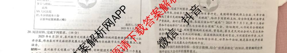 衡水金卷先享题夯基卷 2026年普通高等学校招生全国统一考试模拟 (二)2: 含地理(HJ) 政治(MH) 生物(S)试卷解析政治试题