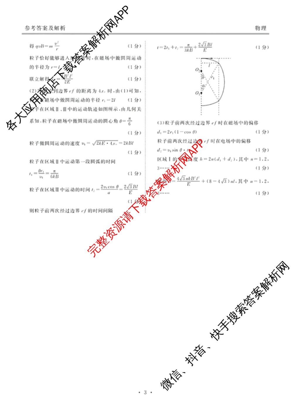 衡水金卷广东省2025届高三年级9月份联考各科答案及试卷（含语文 数学 地理等）物理答案