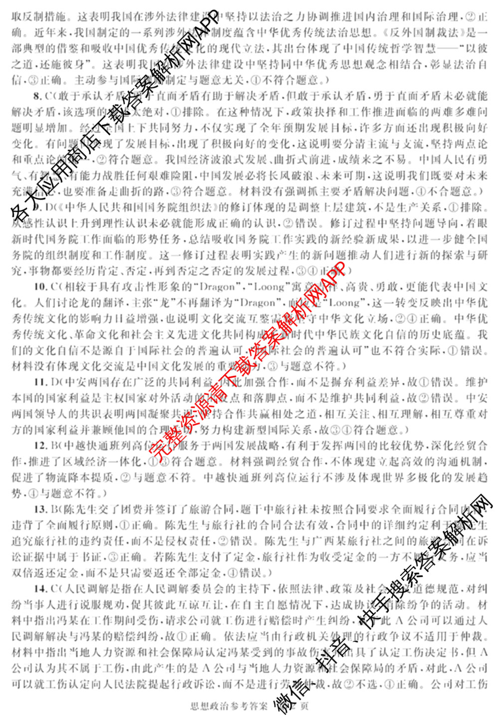 桂柳文化2025届高考桂柳鸿图模拟金卷(一)1试卷及答案汇总（含物理 语文 政治等）政治答案
