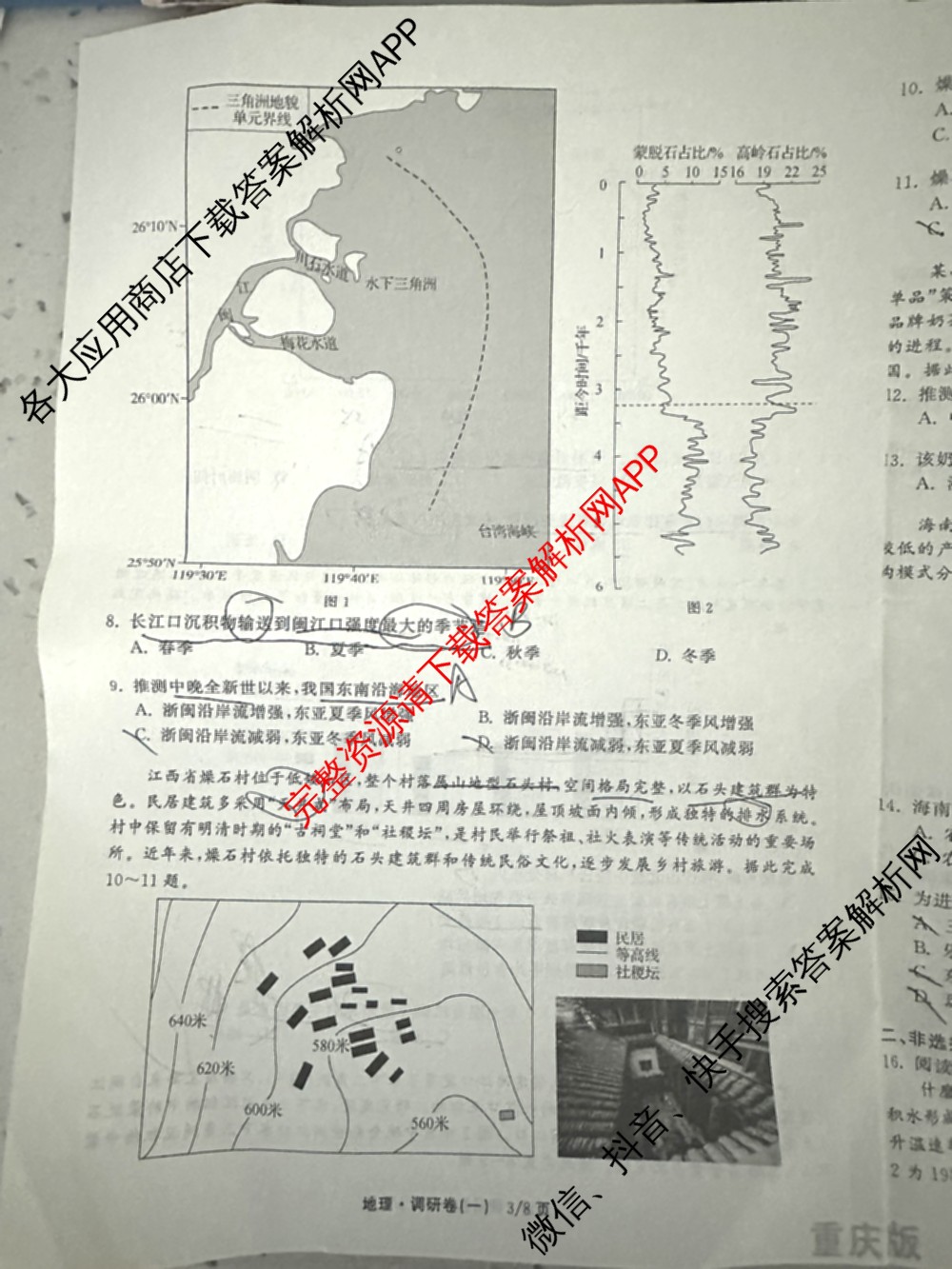 天舟高考衡中同卷2026年普通高等学校招生全国统一考试模拟调研卷(一)1（含化学(JY)、化学(山东版)、语文(A)等）地理试题