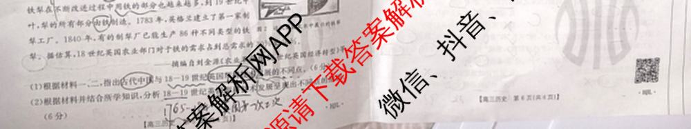 2025届黑吉辽高三年级入学考试(HJL)试卷及答案汇总（含语文 英语 物理等）历史试题