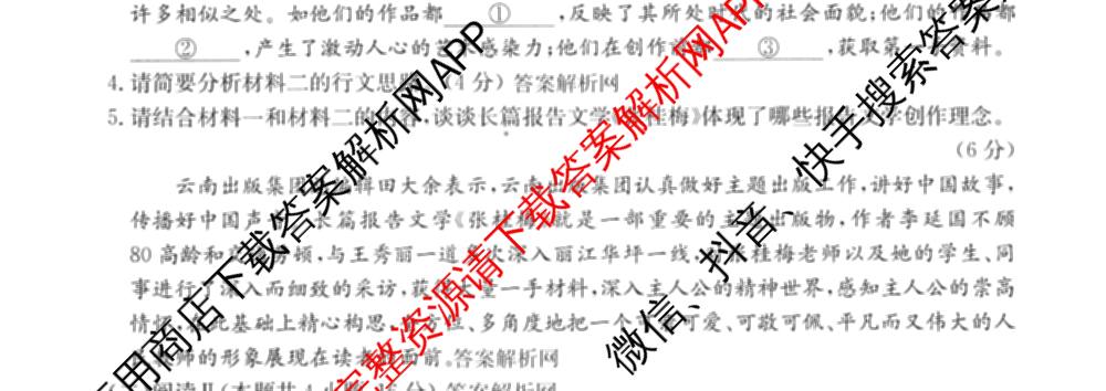2026年高考单科综合模拟信息卷(二)2试卷及答案汇总（含化学(A) 生物(A) 地理(A)等）语文试题