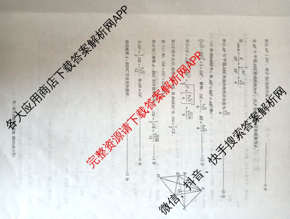 山东省菏泽市2024-2025学年高一下学期教学质量检测(2025.07)各科答案及试卷(已更新政治 化学 历史等9份)数学答案